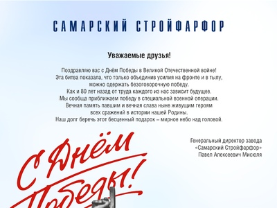  Самарский Стройфарфор